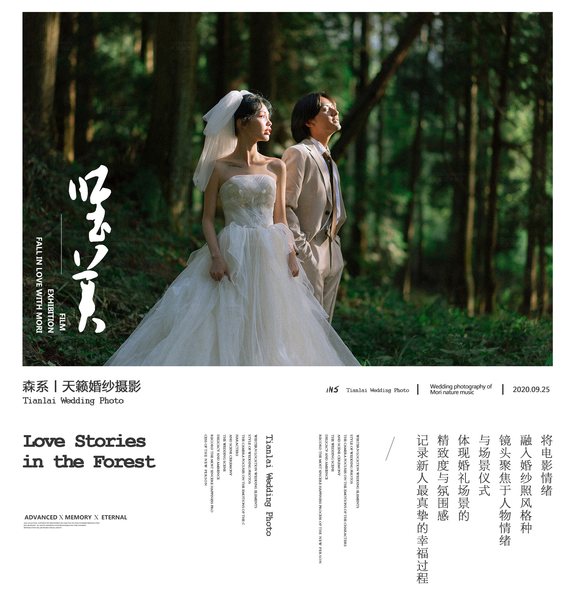 《森系影展》· 浪漫仪式