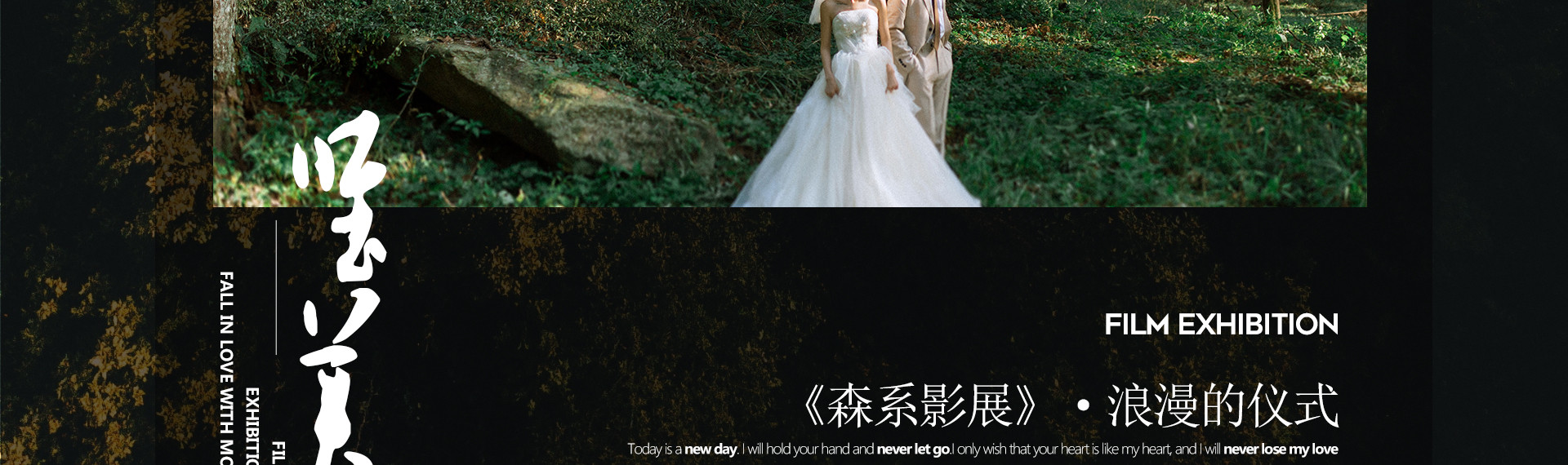 《森系影展》· 浪漫仪式