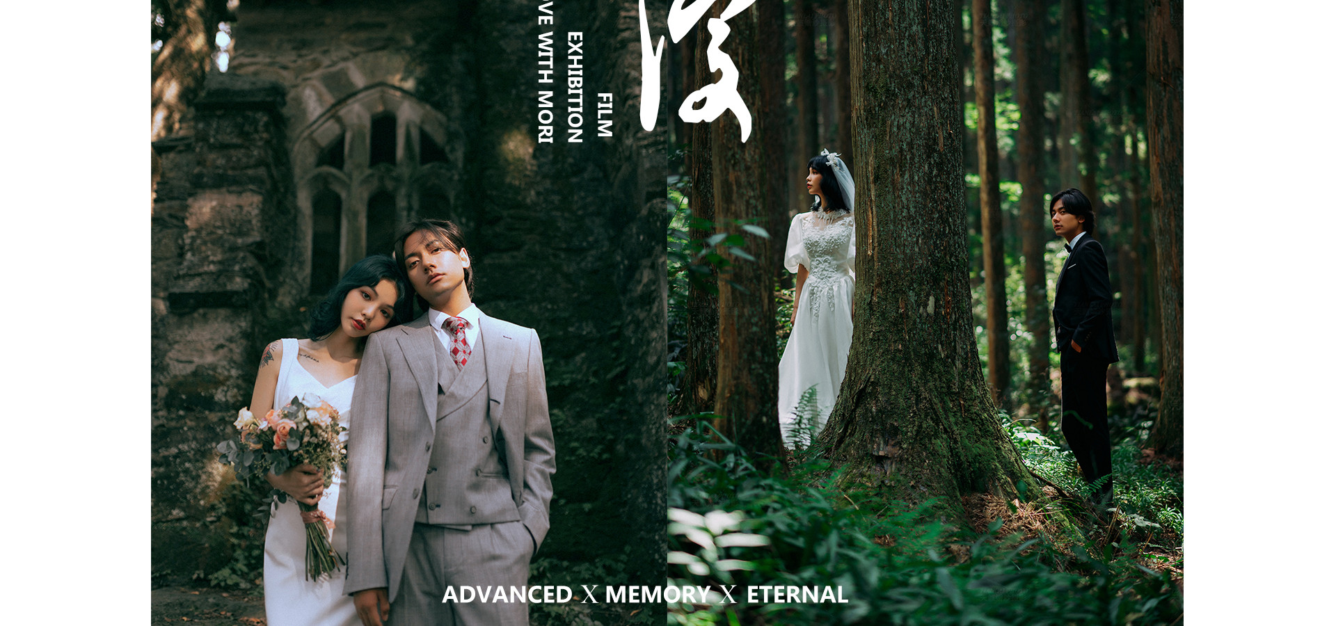 《森系影展》· 浪漫仪式