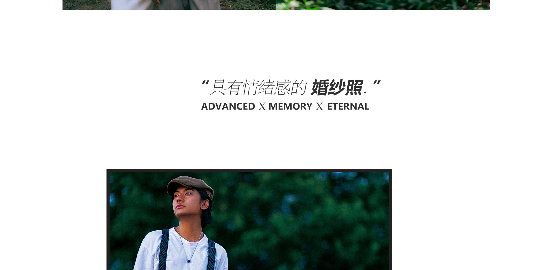 《森系影展》· 浪漫仪式