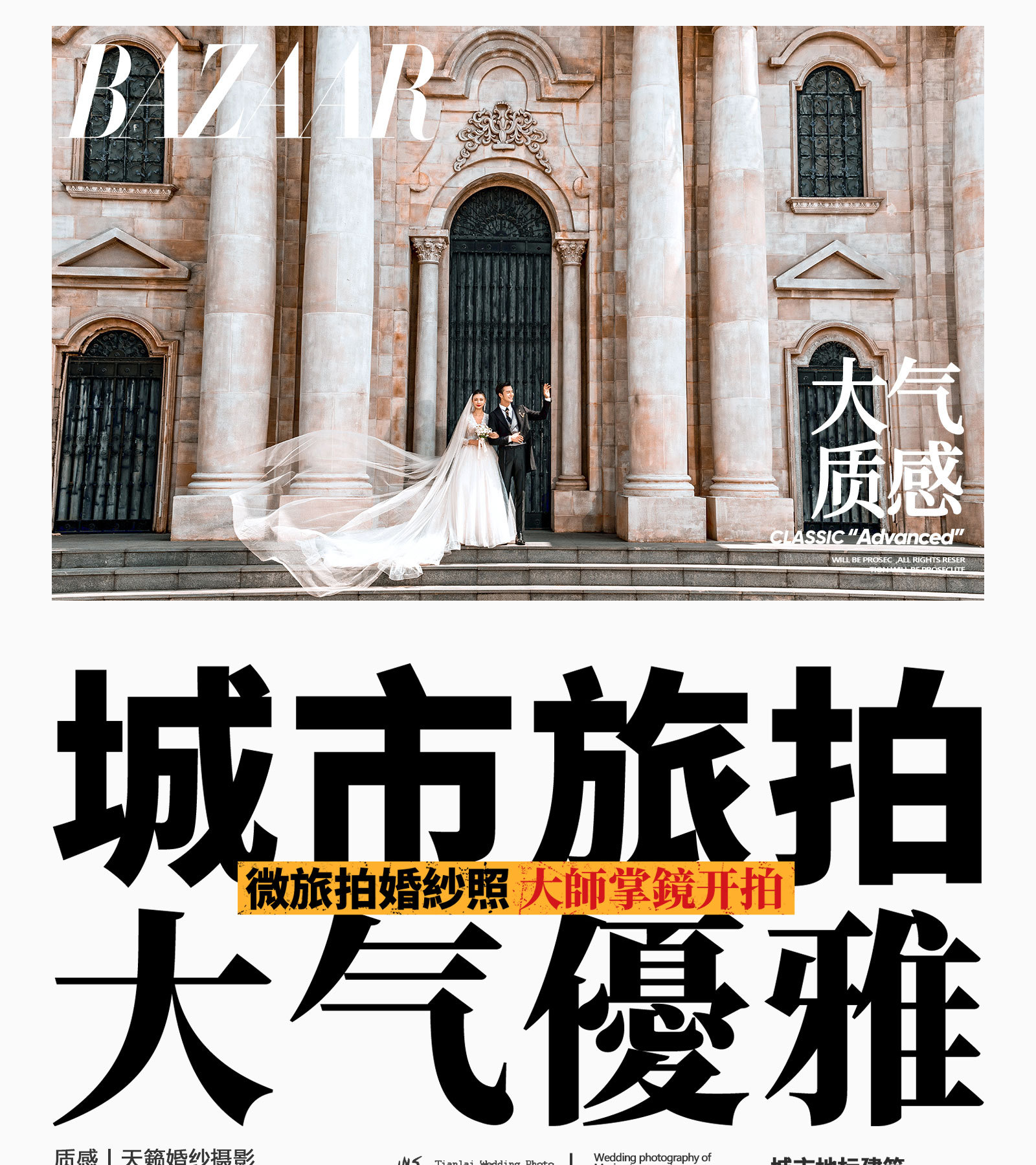 城市旅拍丨City Travel