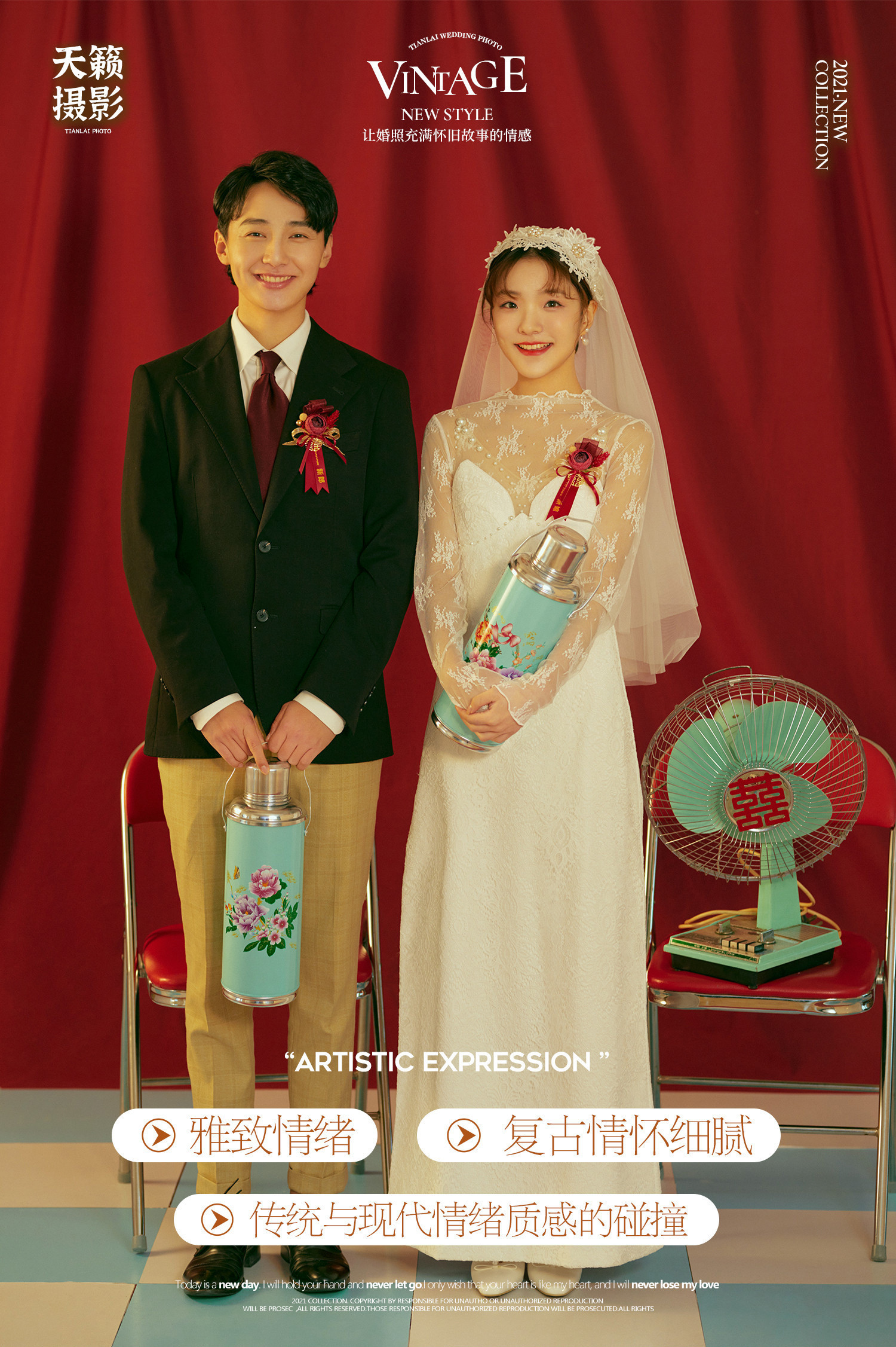 2021 全新復古情懷婚紗照
