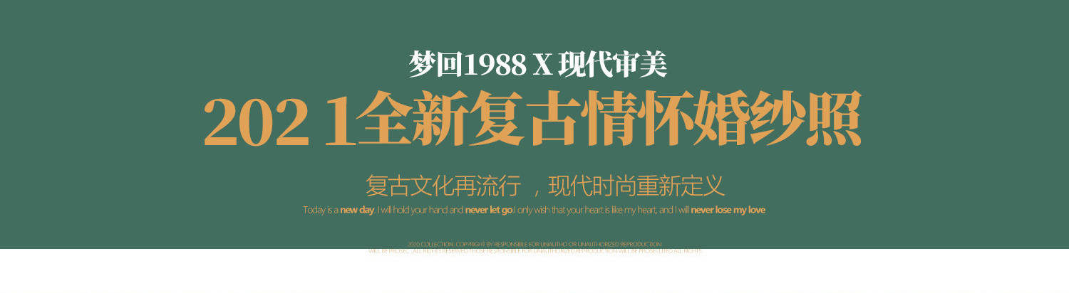 2021 全新復古情懷婚紗照