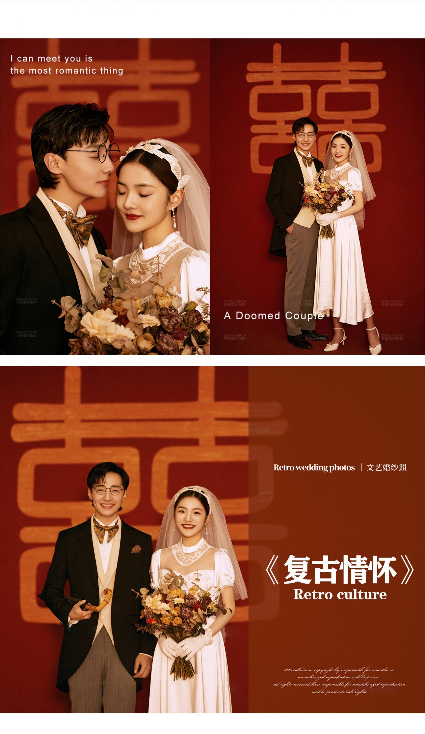 2021 全新復古情懷婚紗照