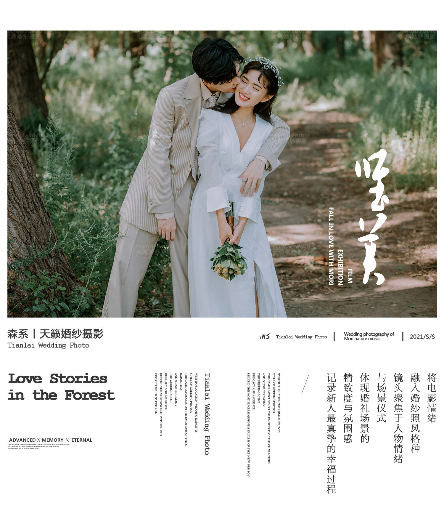 2021S/S清新森系丨PURE AND FRESH STYLE