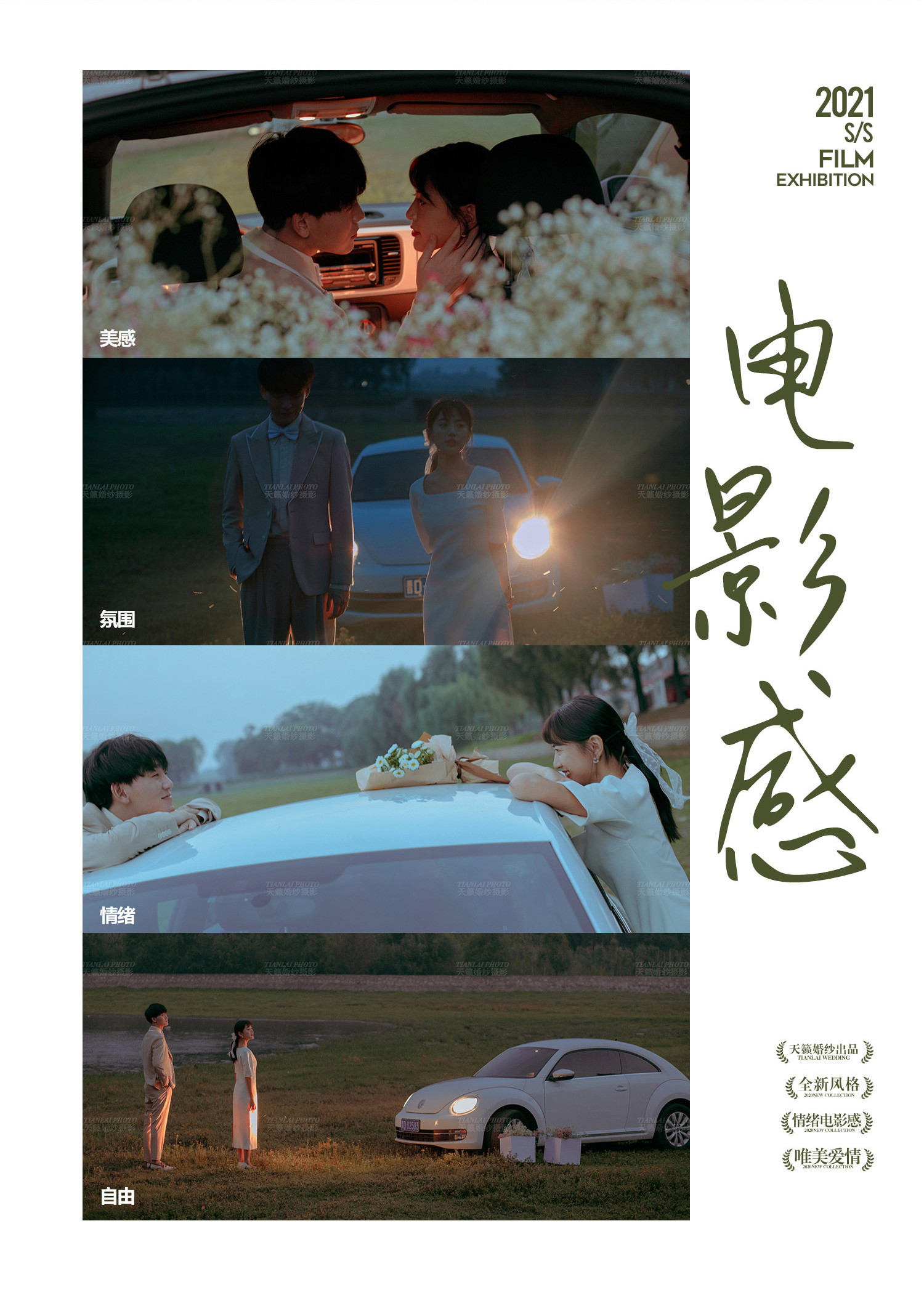 2021S/S清新森系丨PURE AND FRESH STYLE