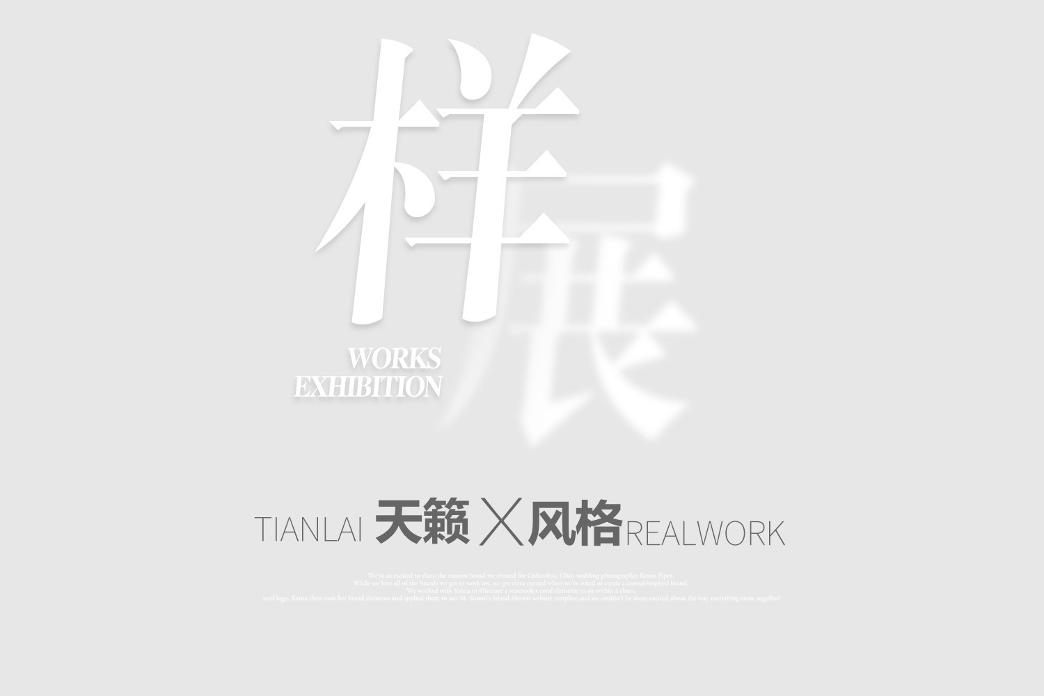 样展丨全新风格任意拍