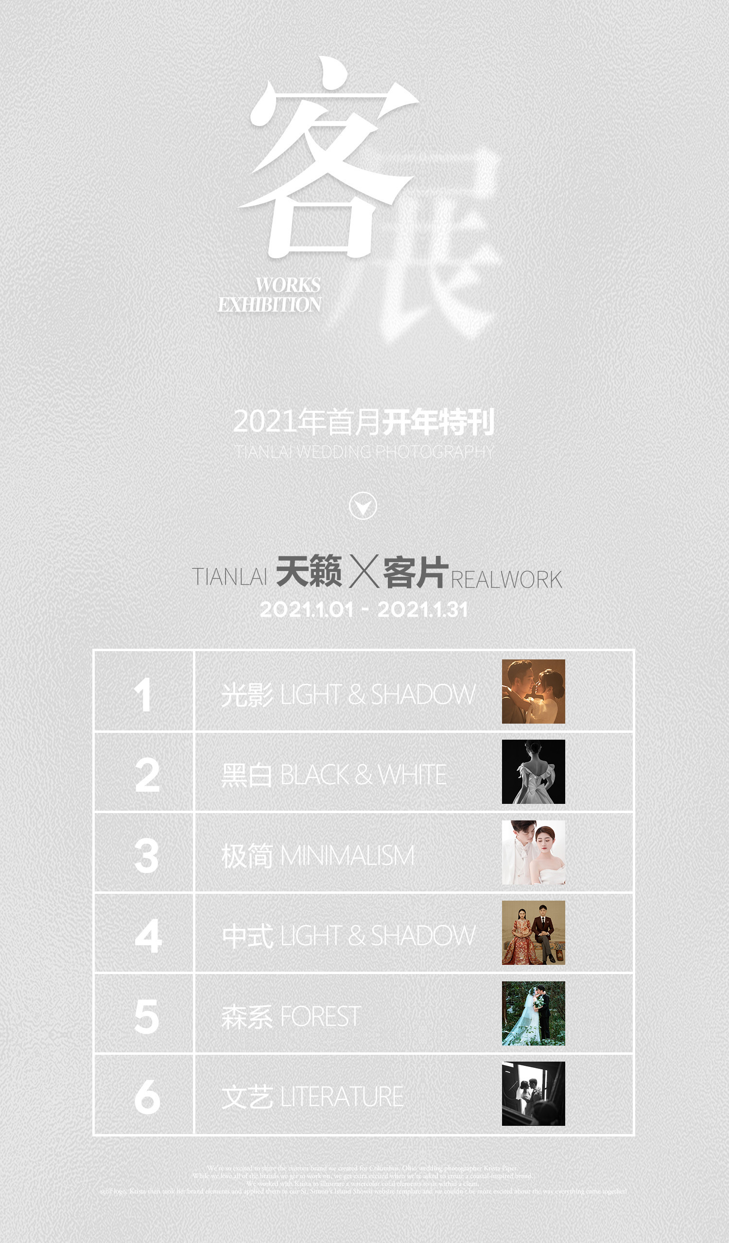 样展丨全新风格任意拍