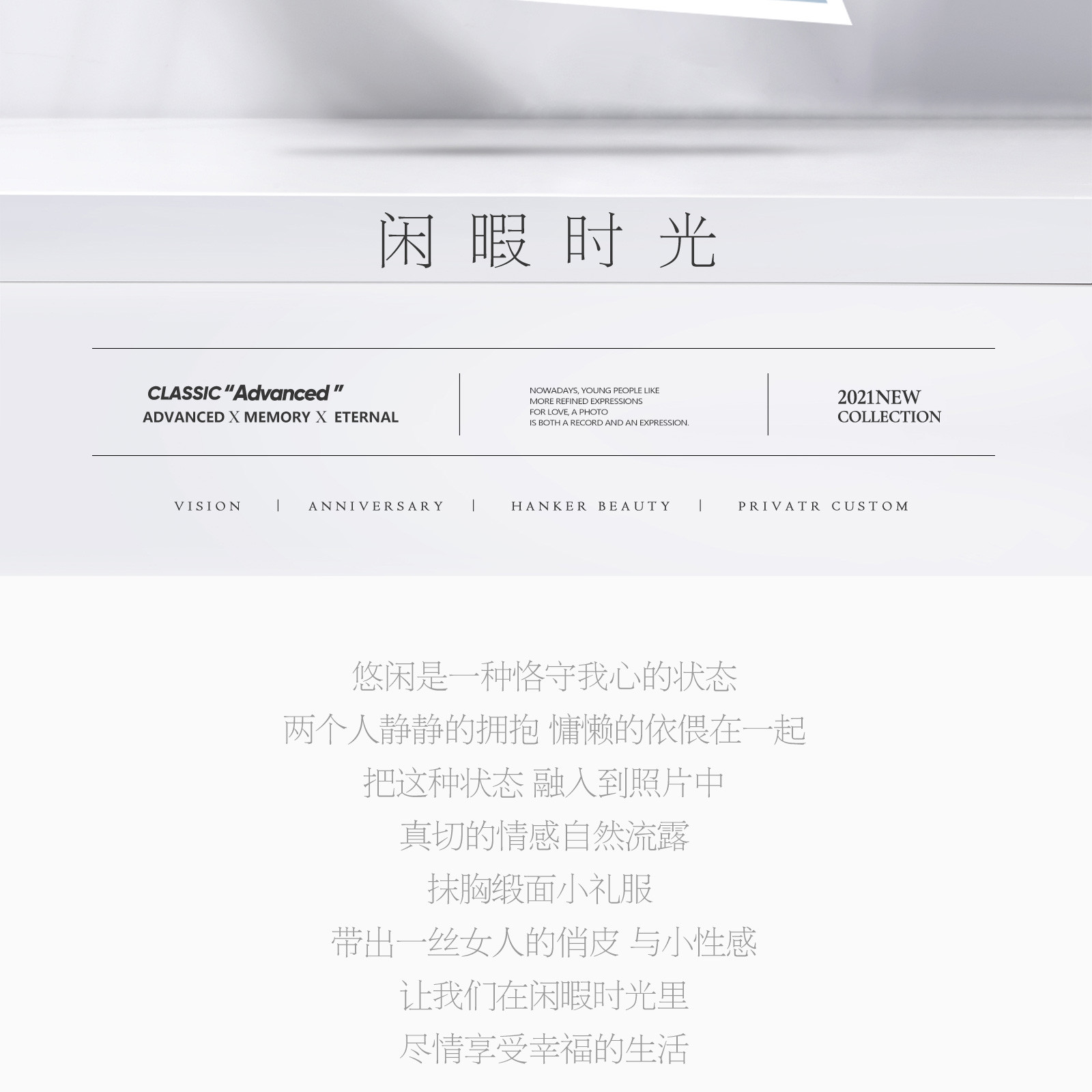 2021春季风格鉴赏丨LIGHT VOGUE&SLOW