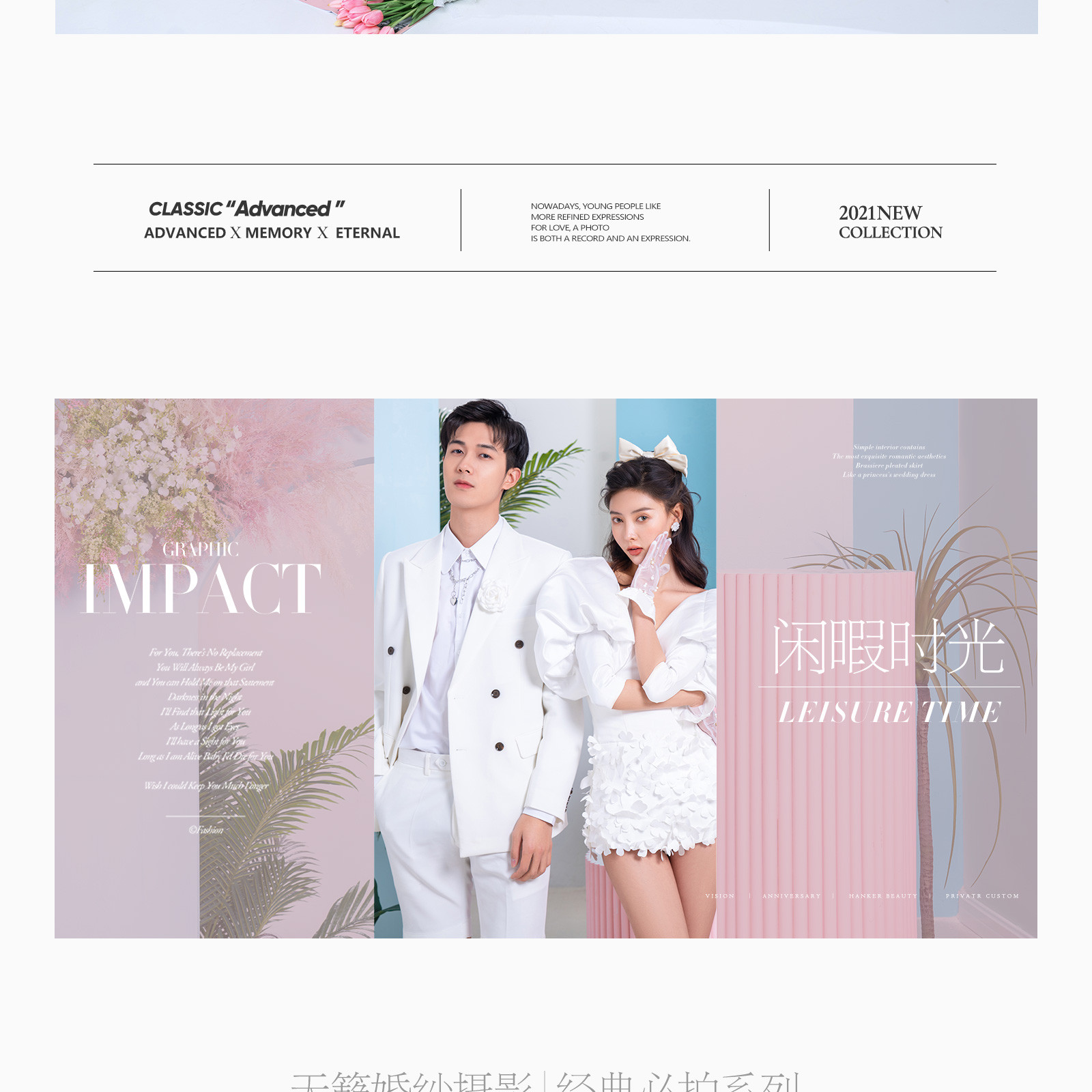 2021春季风格鉴赏丨LIGHT VOGUE&SLOW