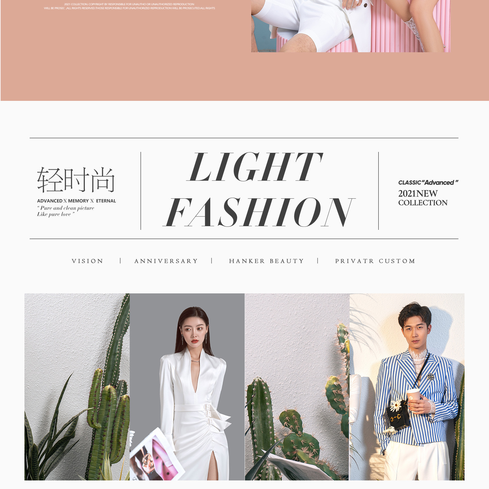 2021春季风格鉴赏丨LIGHT VOGUE&SLOW