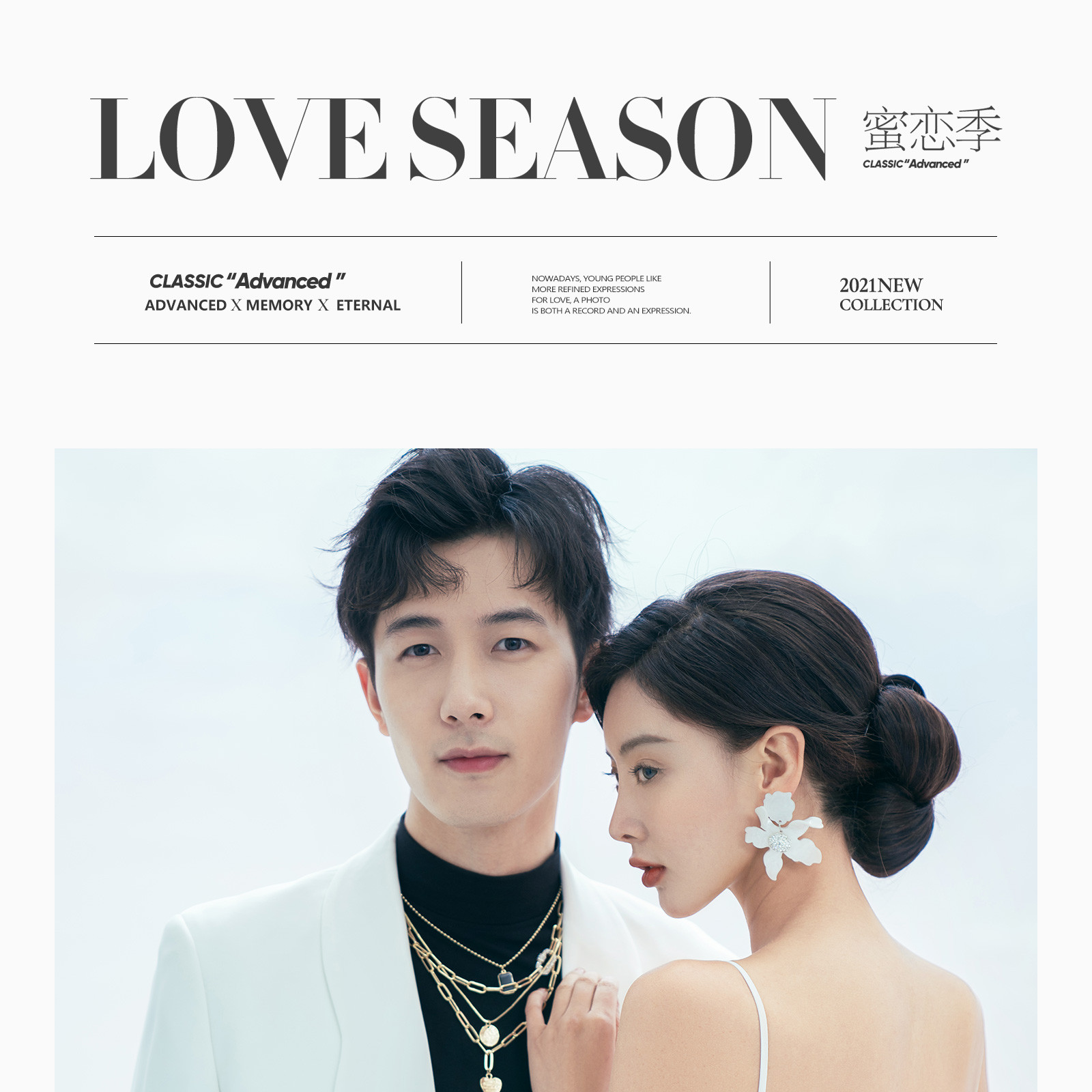 2021春季风格鉴赏丨LIGHT VOGUE&SLOW