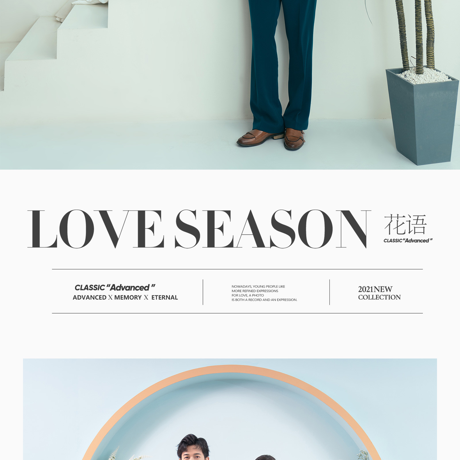 2021春季风格鉴赏丨LIGHT VOGUE&SLOW