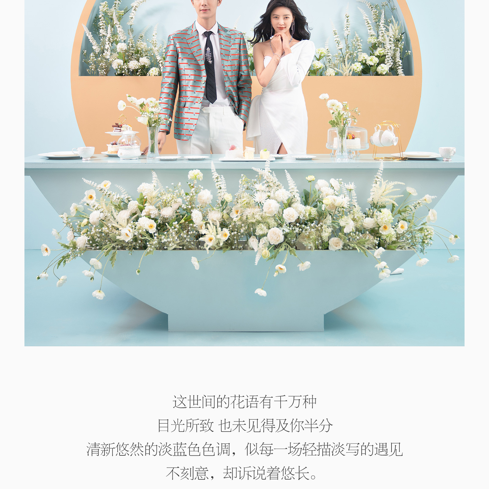 2021春季风格鉴赏丨LIGHT VOGUE&SLOW