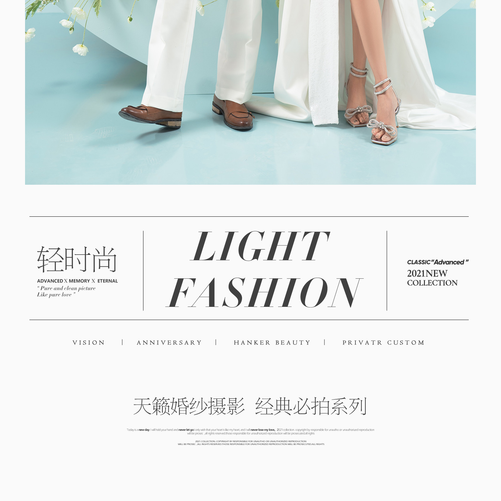 2021春季风格鉴赏丨LIGHT VOGUE&SLOW