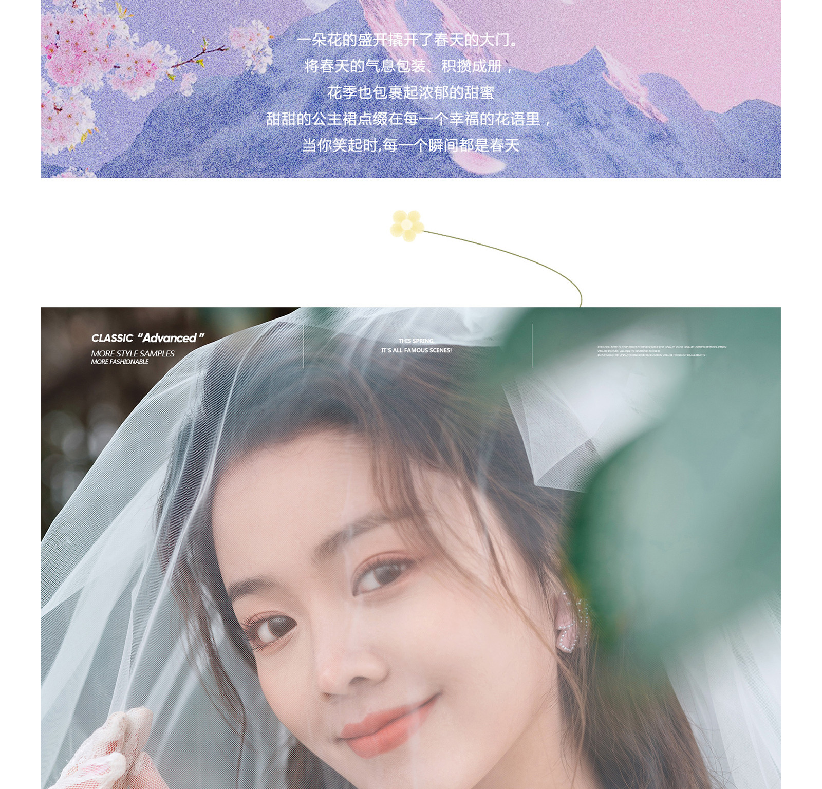 春风十里，独韵客照<.SPRING.>焕新你的美