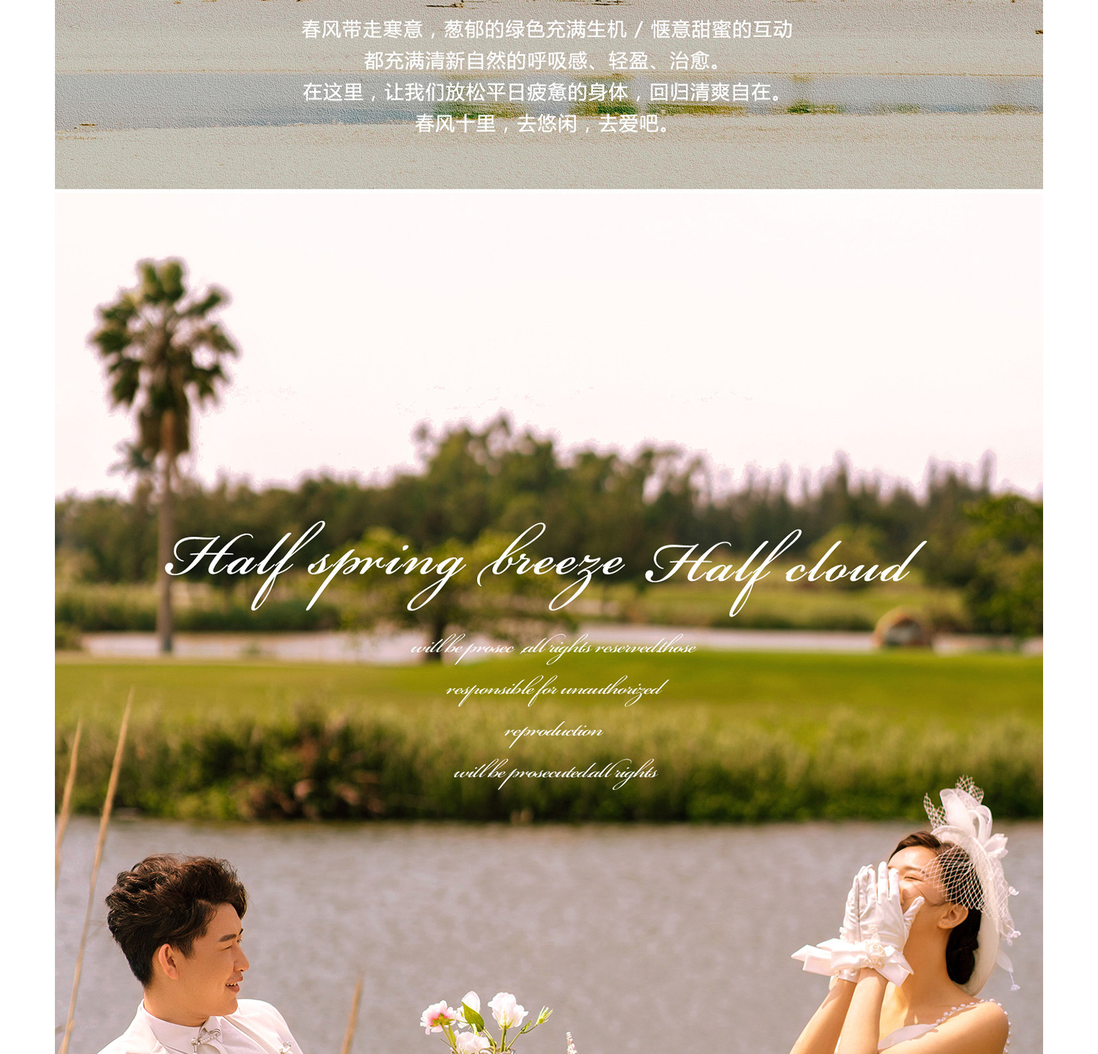春风十里，独韵客照<.SPRING.>焕新你的美