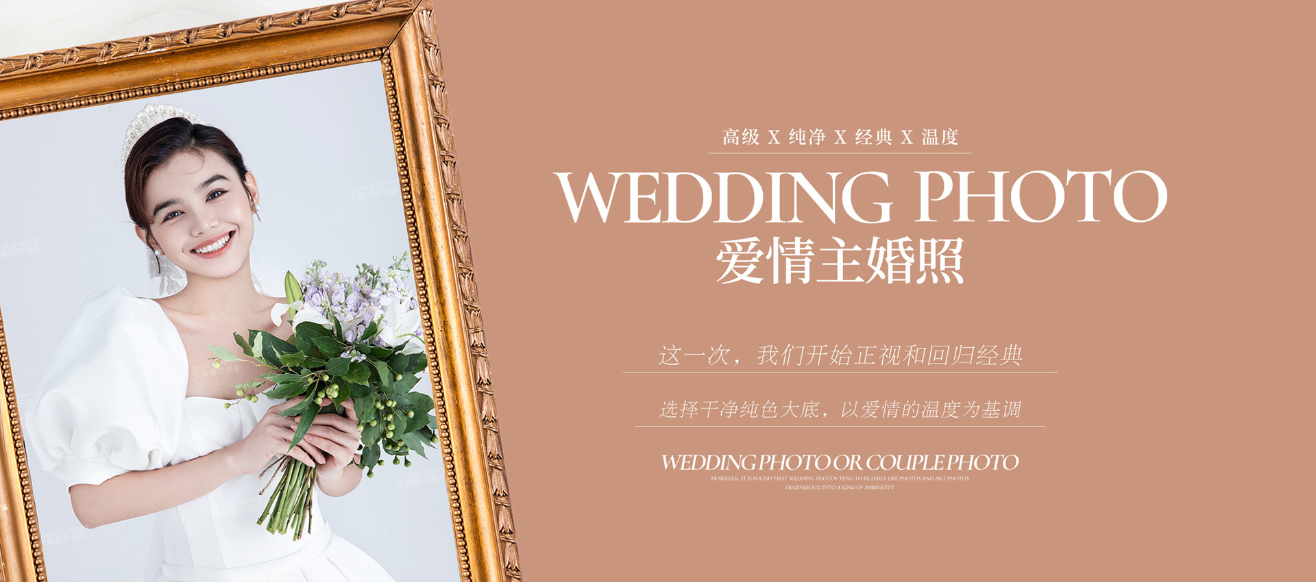 你的主婚照|LOVE&THEME