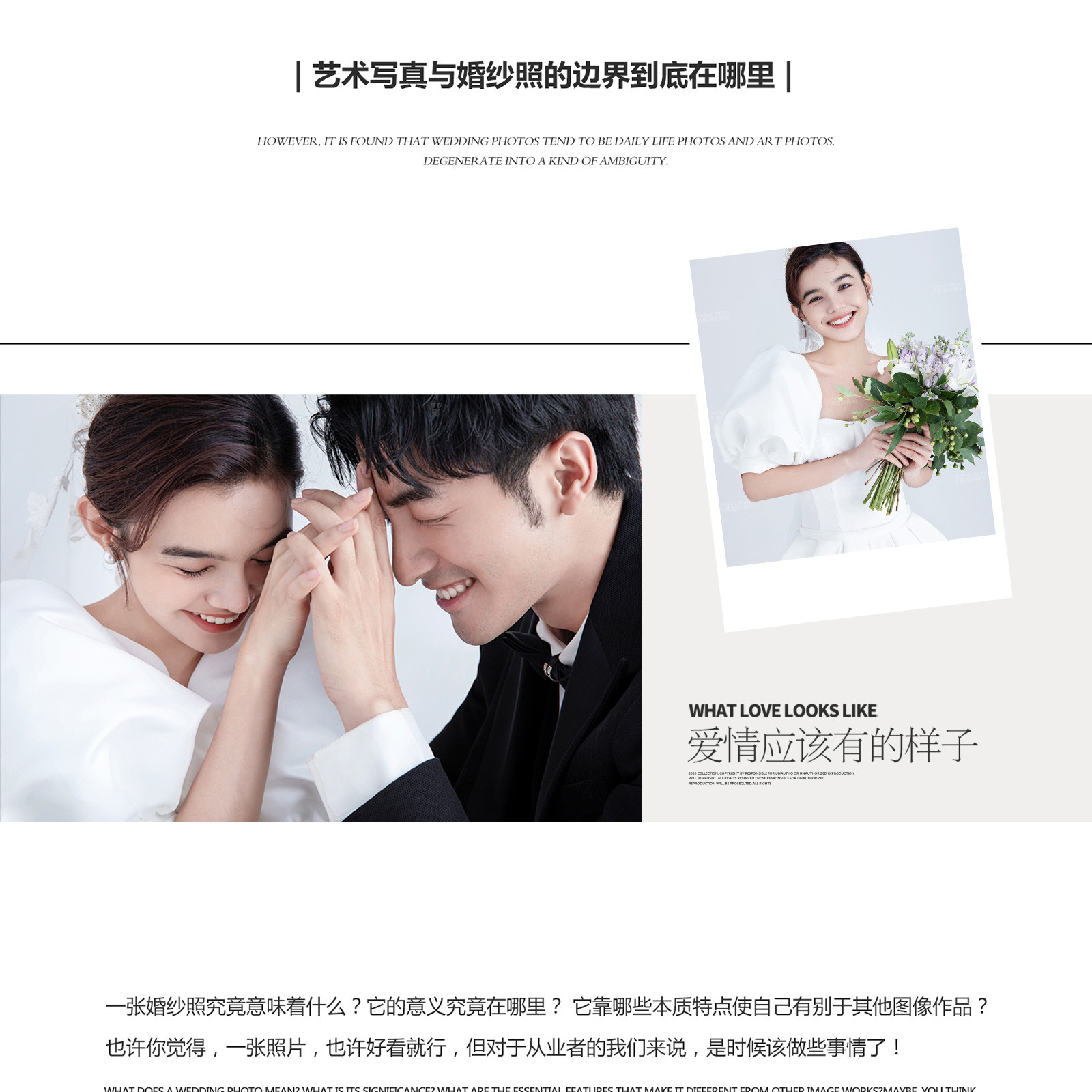 你的主婚照|LOVE&THEME