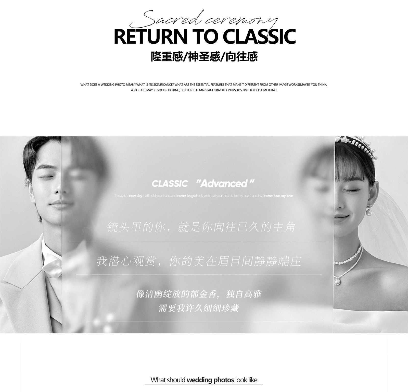 你的主婚照|LOVE&THEME