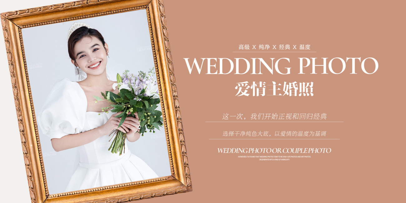 你的主婚照|LOVE&THEME