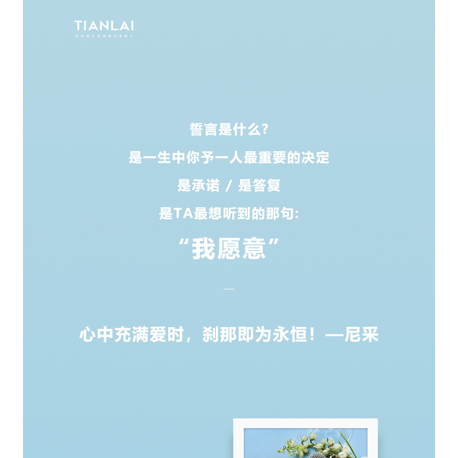 言续系列-MOOD|给爱情一场最高规格的礼遇