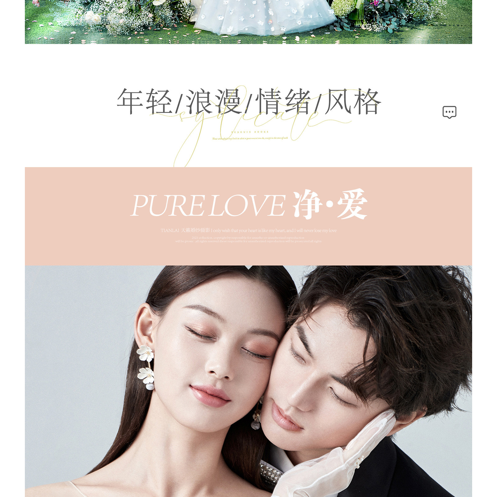 言续系列-MOOD|给爱情一场最高规格的礼遇