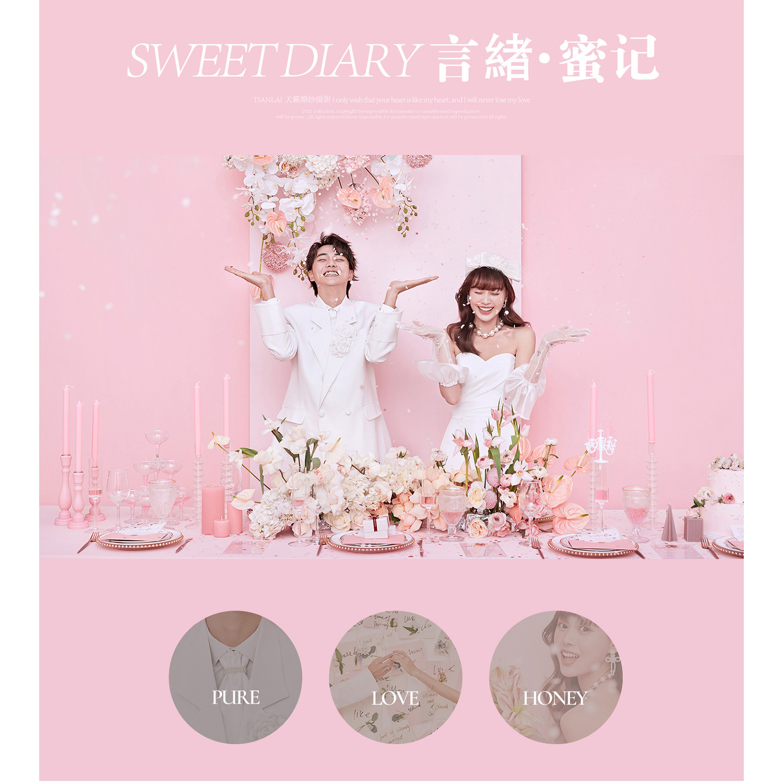 言续系列-MOOD|给爱情一场最高规格的礼遇