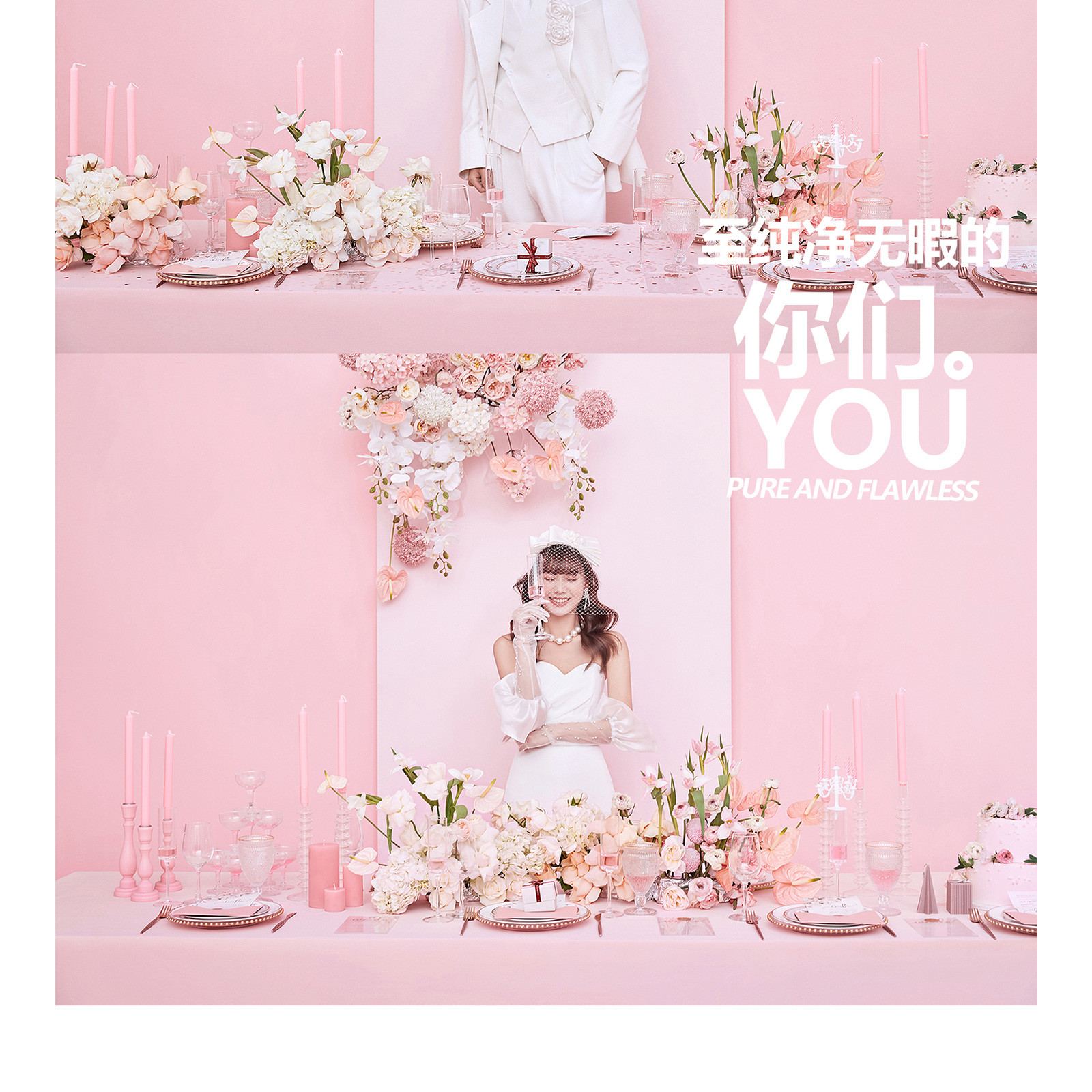 言续系列-MOOD|给爱情一场最高规格的礼遇