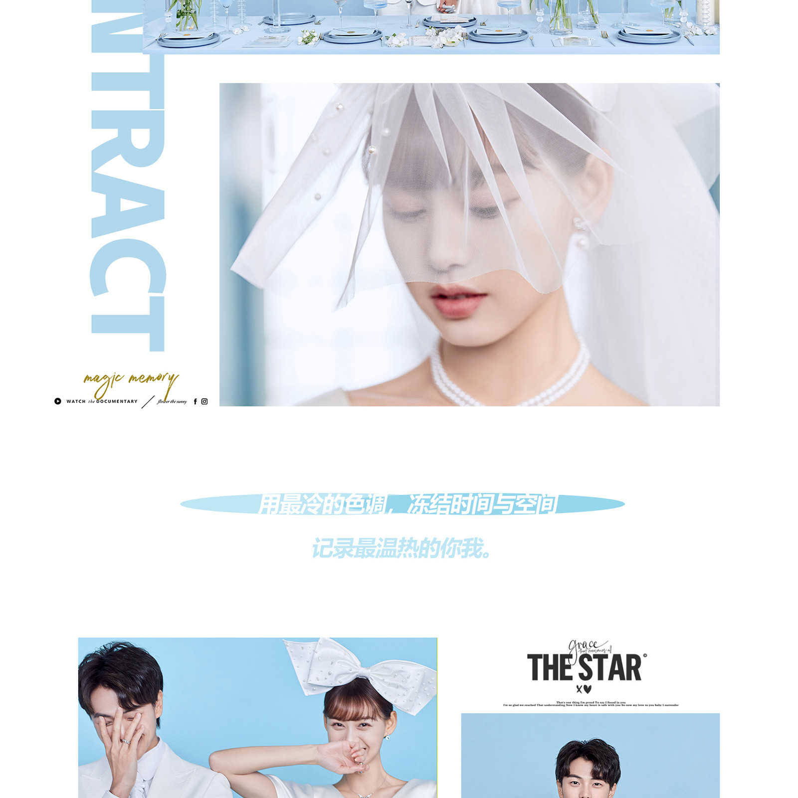 言续系列-MOOD|给爱情一场最高规格的礼遇