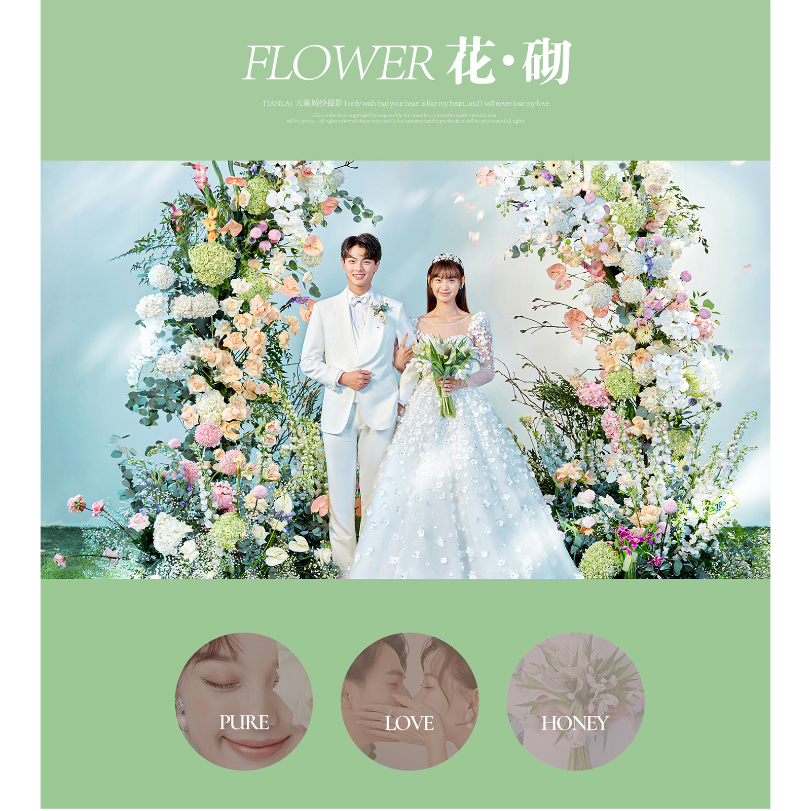 言续系列-MOOD|给爱情一场最高规格的礼遇