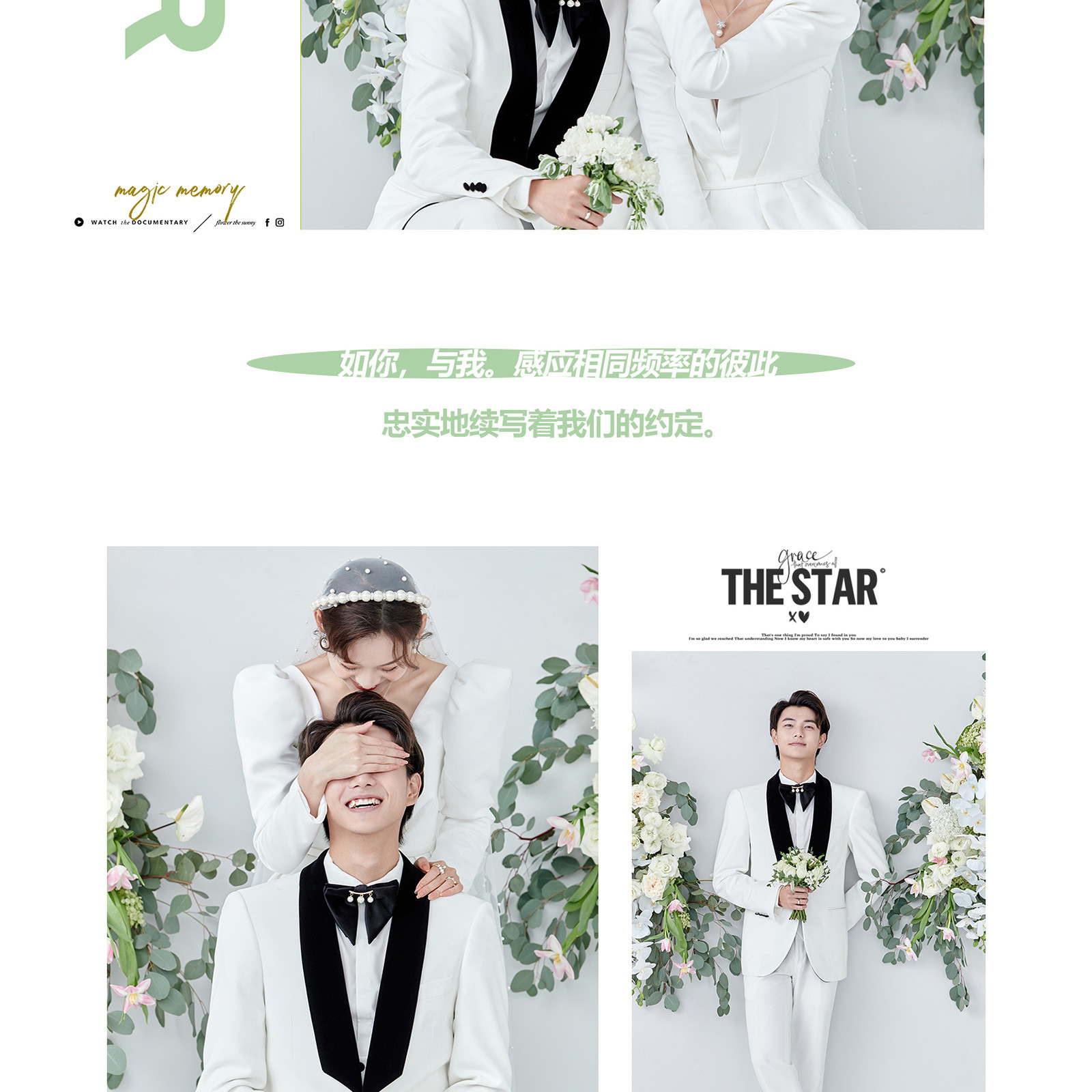 言续系列-MOOD|给爱情一场最高规格的礼遇