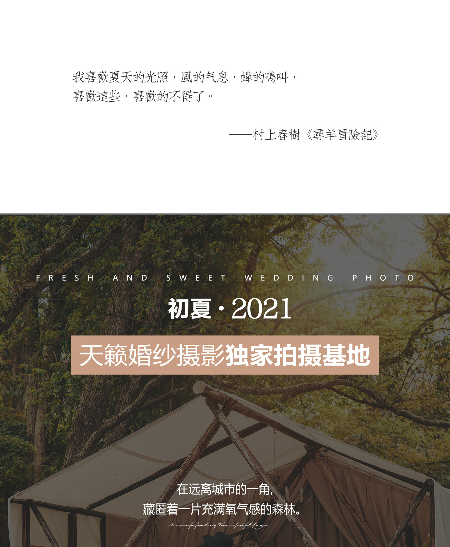 初夏summer|2021 清甜婚照<微醺献礼>