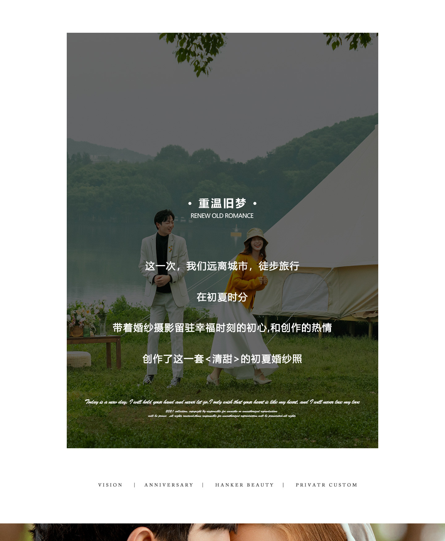 初夏summer|2021 清甜婚照<微醺献礼>