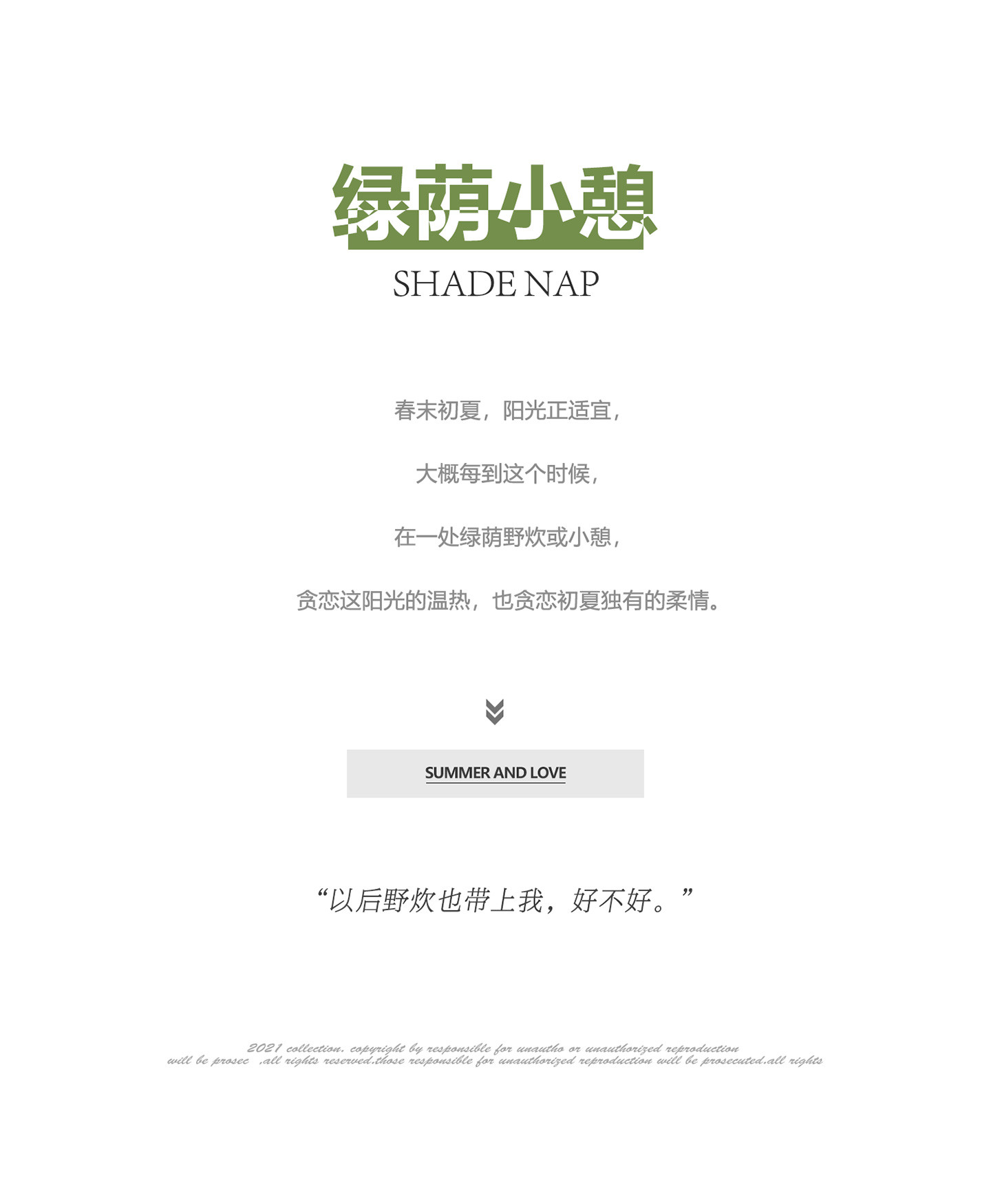 初夏summer|2021 清甜婚照<微醺献礼>