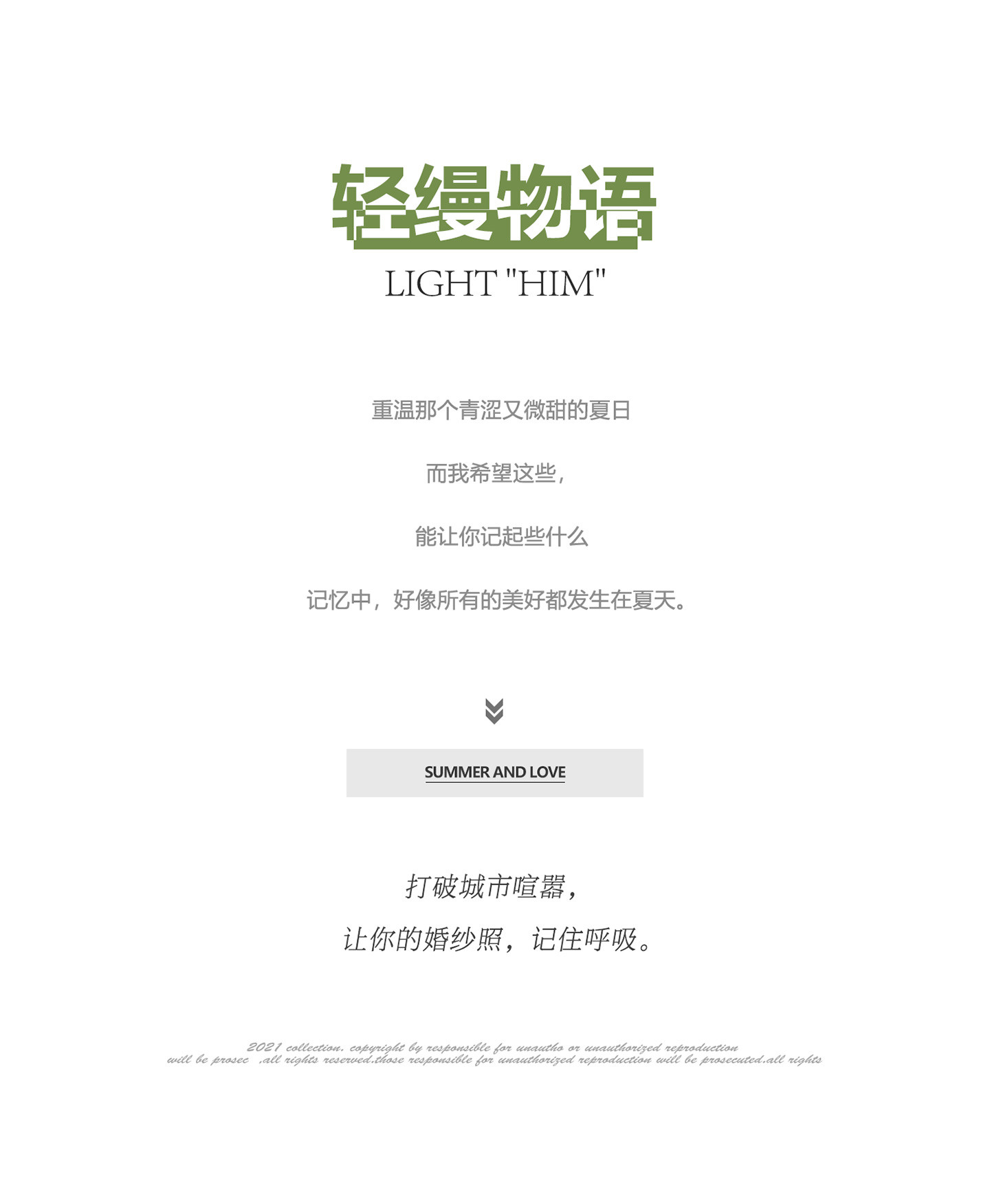 初夏summer|2021 清甜婚照<微醺献礼>