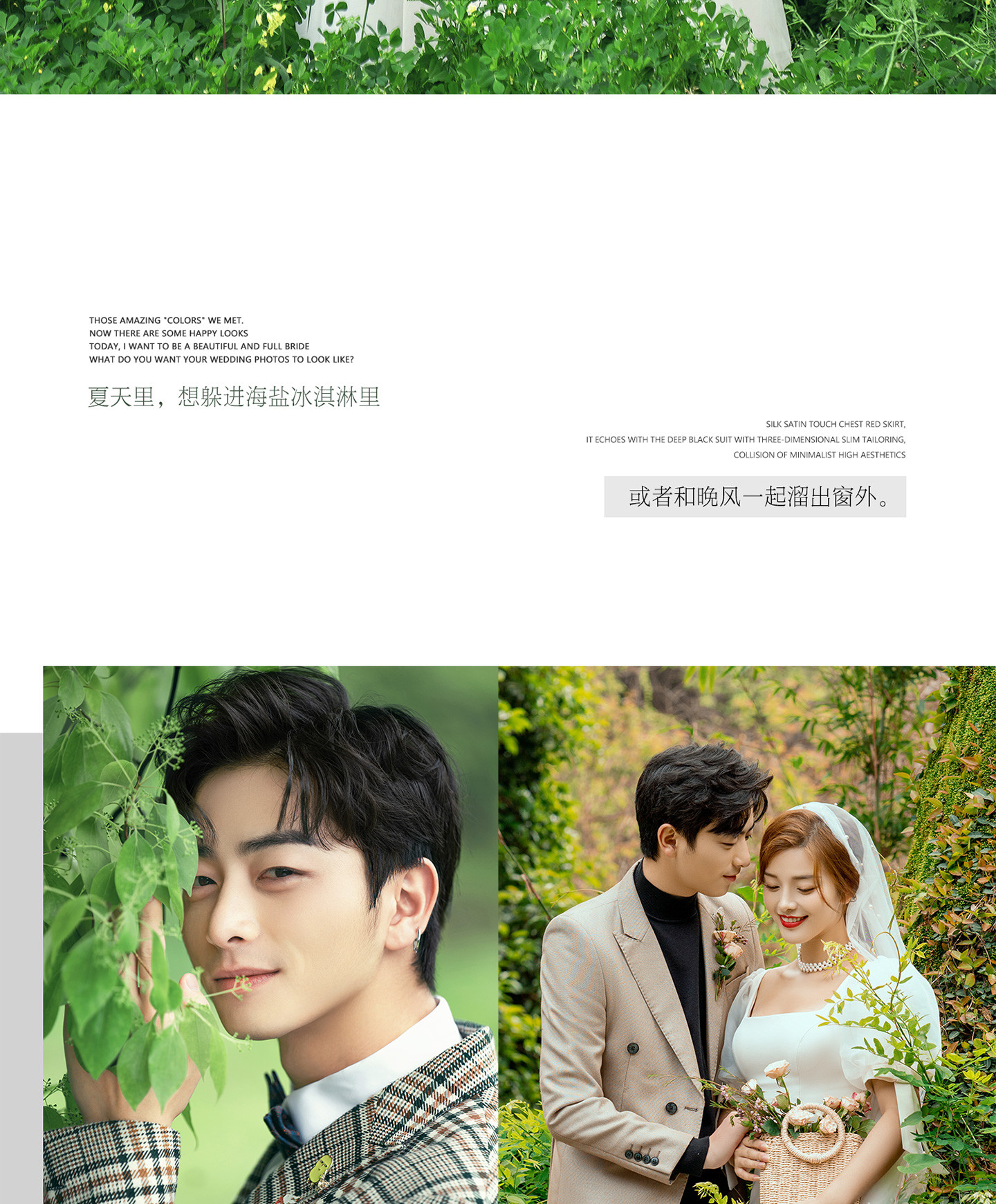 初夏summer|2021 清甜婚照<微醺献礼>