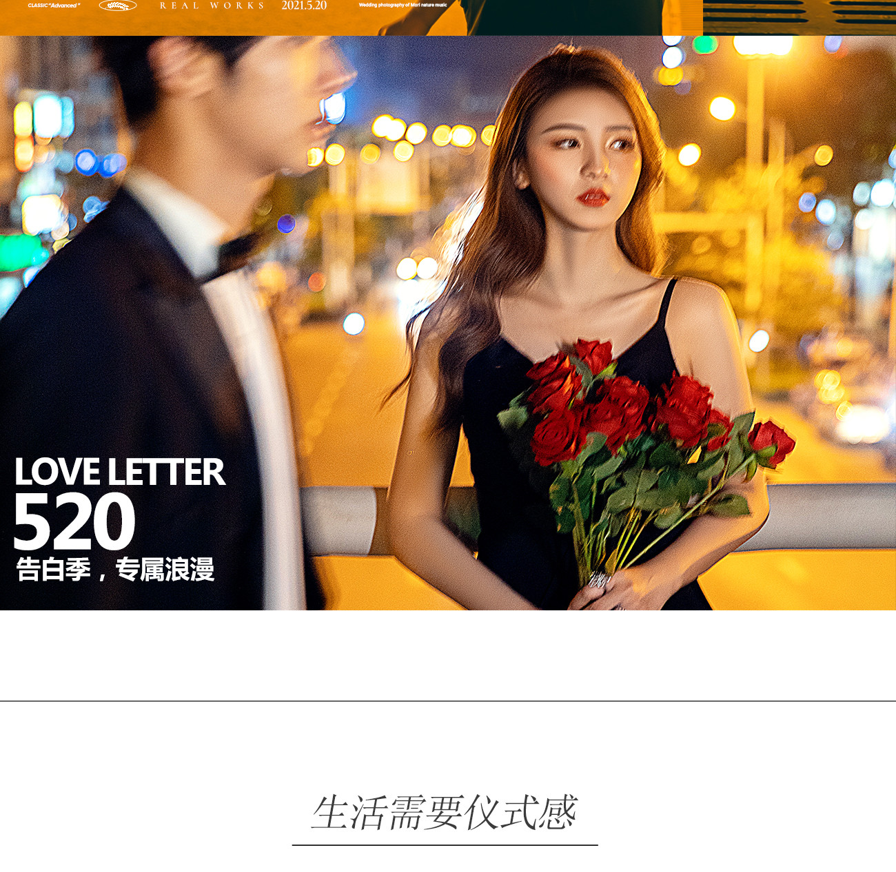 <Love letter>520·告白季|超甜客片Sweet