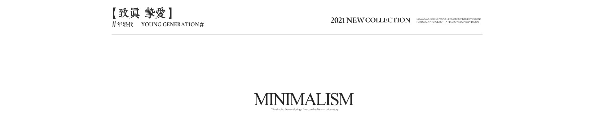 臻·致value|始于心动，拥有即是幸运