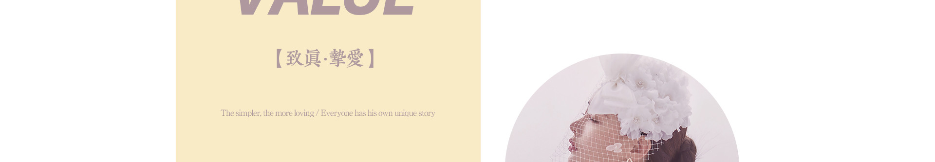 臻·致value|始于心动，拥有即是幸运