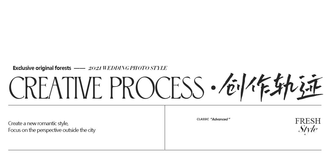 浪漫进行时|独家原创Forests.2021婚照风格