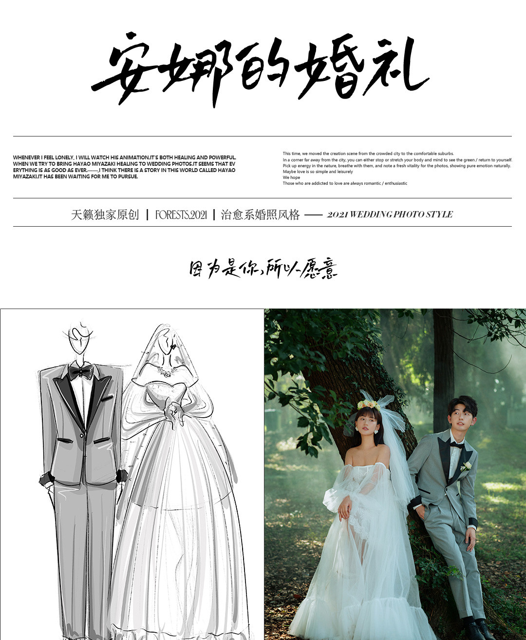浪漫进行时|独家原创Forests.2021婚照风格