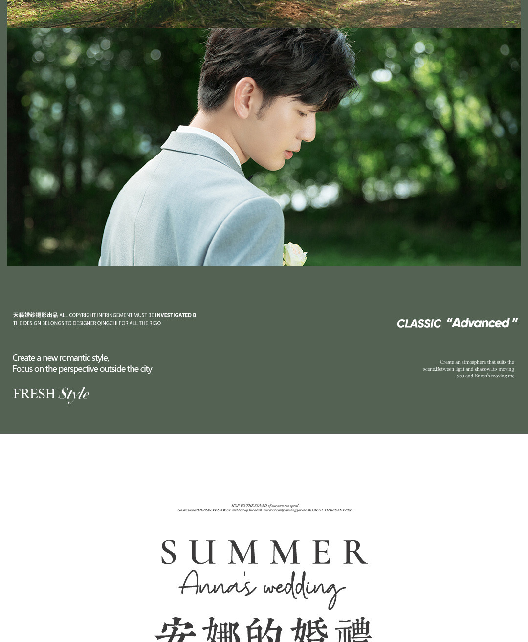 浪漫进行时|独家原创Forests.2021婚照风格