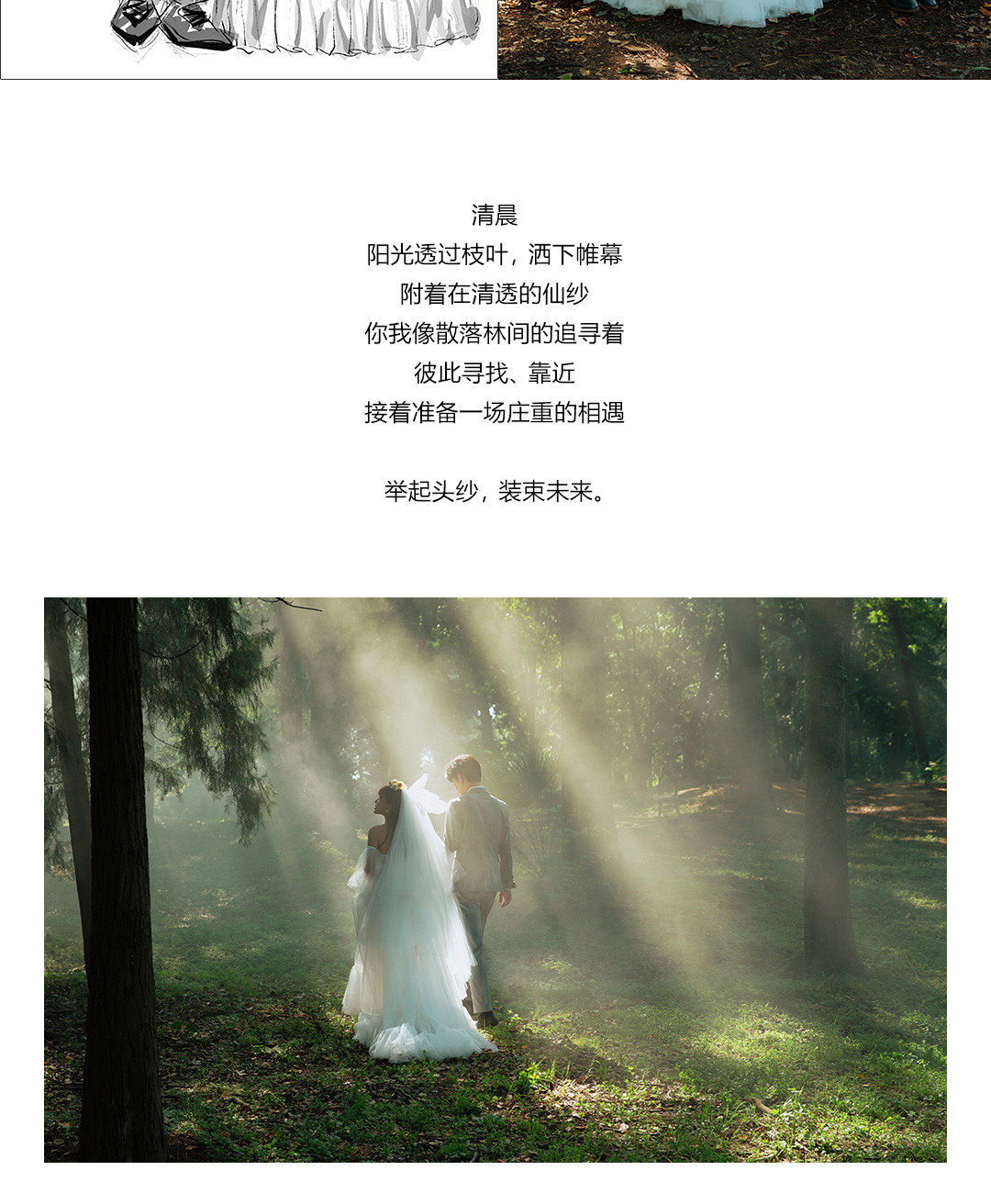 浪漫进行时|独家原创Forests.2021婚照风格