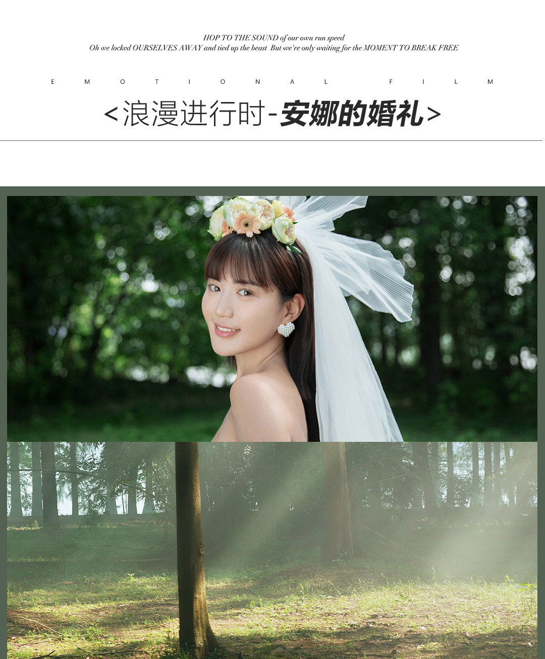 浪漫进行时|独家原创Forests.2021婚照风格
