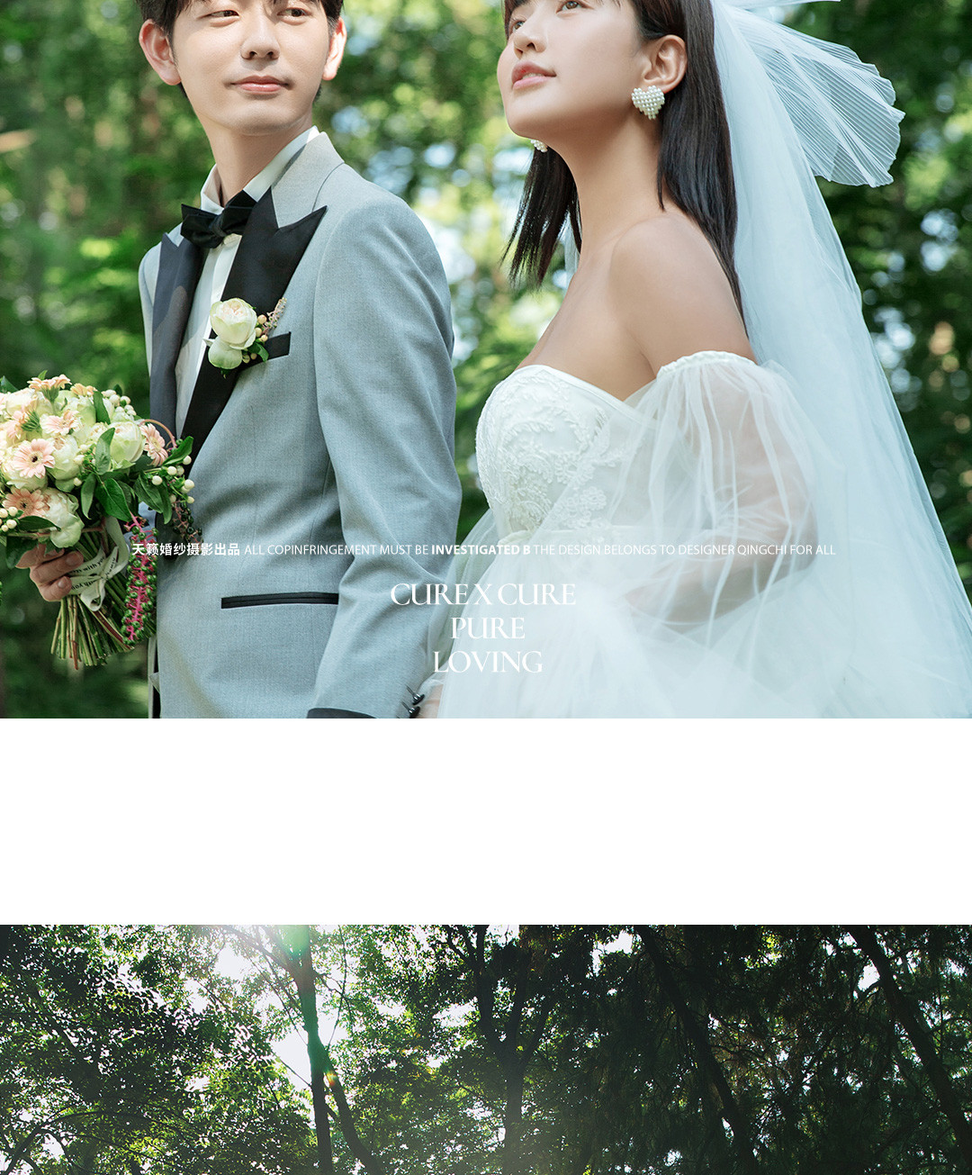 浪漫进行时|独家原创Forests.2021婚照风格
