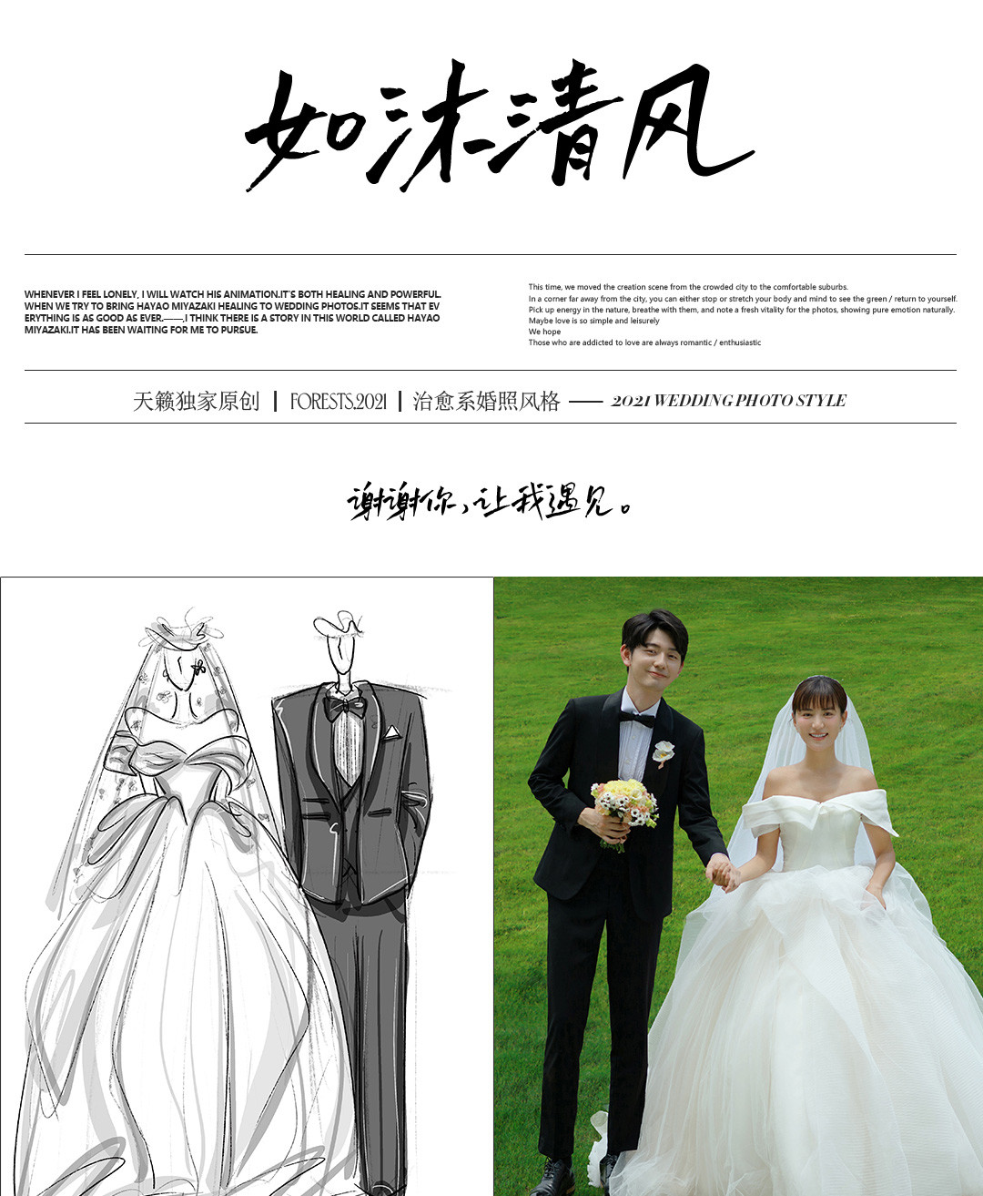 浪漫进行时|独家原创Forests.2021婚照风格