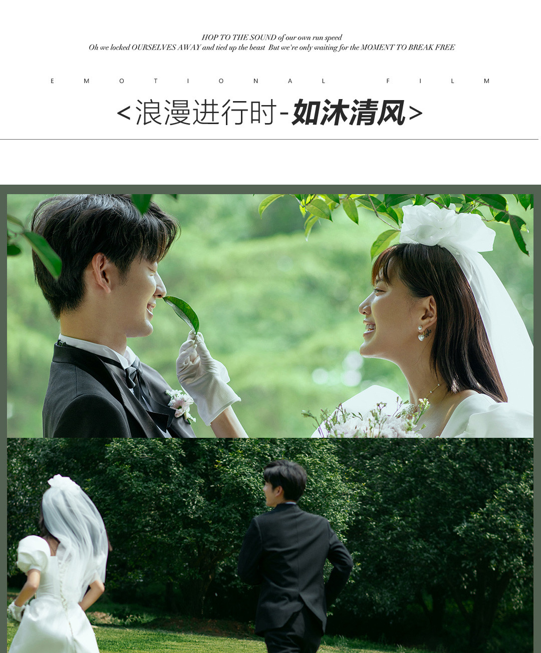 浪漫进行时|独家原创Forests.2021婚照风格