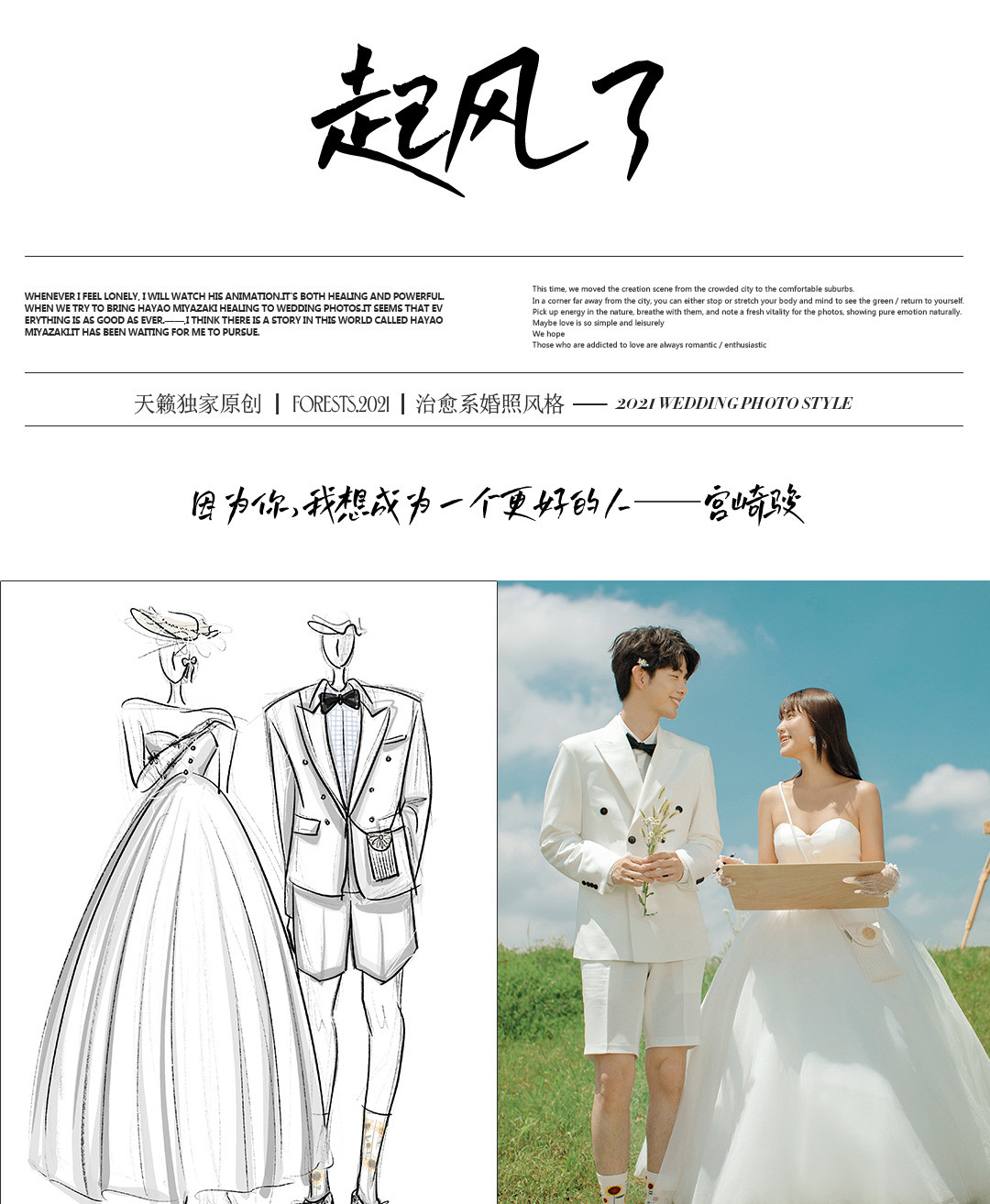 浪漫进行时|独家原创Forests.2021婚照风格