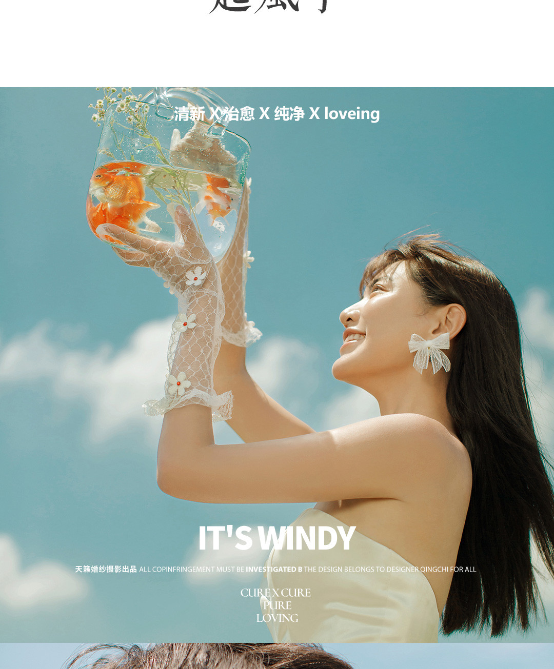 浪漫进行时|独家原创Forests.2021婚照风格